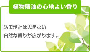 植物精油の心地よい香り