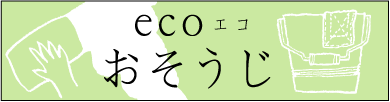 eco�礽����