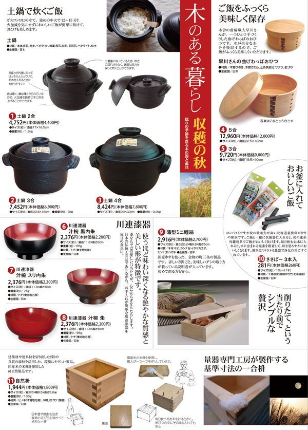 木のある暮らし 収穫の秋