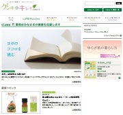 ゲンキとキレイ