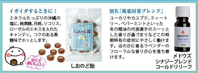 風邪対策商品説明