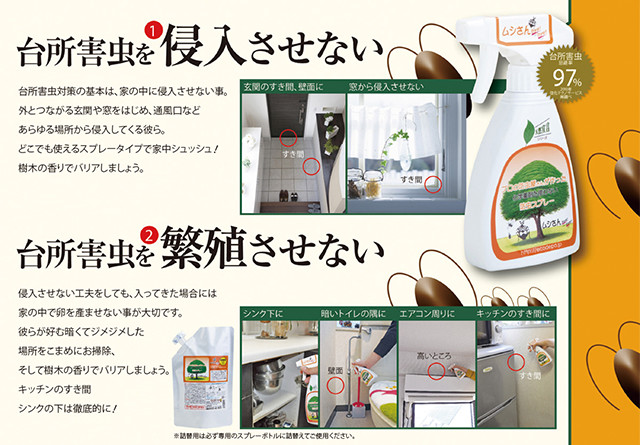 台所害虫を侵入させない・繁殖させない