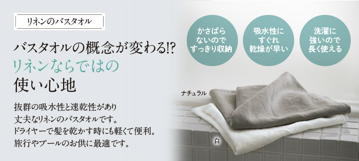 麻 リネン バスタオル 新品未使用 通販