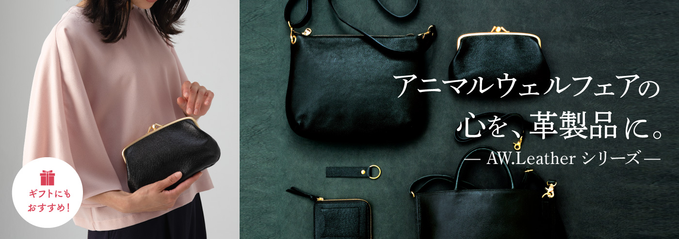 送料無料 非冷凍品同梱不可 AW.Leather マルチショルダーバッグ