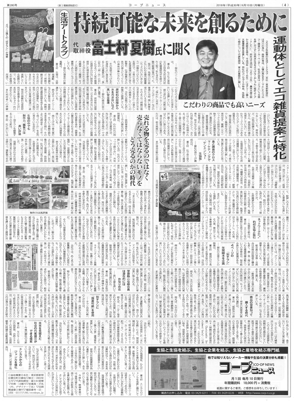 コープニュース2018年9月10日号