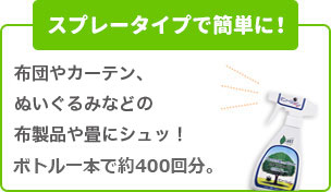 ダニィーくんバイバイ防虫スプレー 害虫駆除のプロが開発 エコデパジャパン