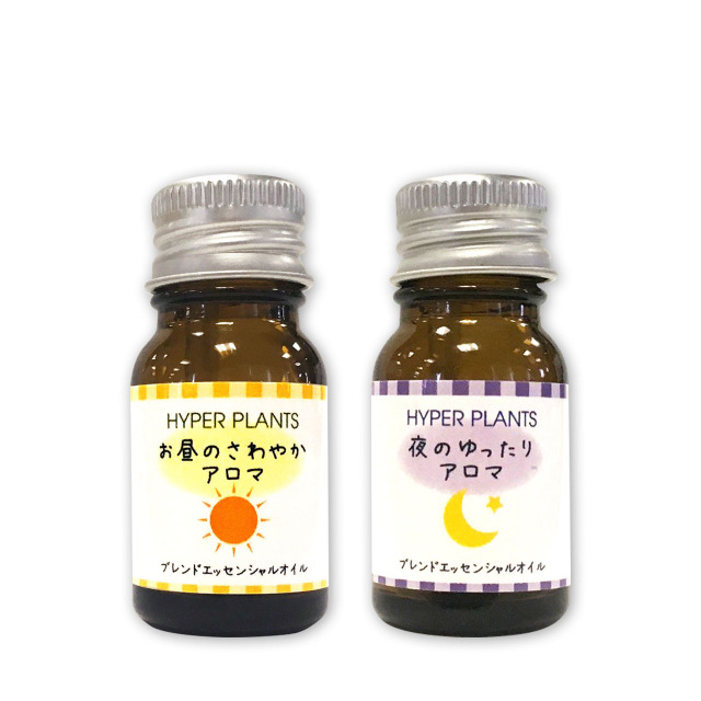 ハイパープランツ（HYPER PLANTS）ブレンドエッセンシャルオイル 昼夜2本セット