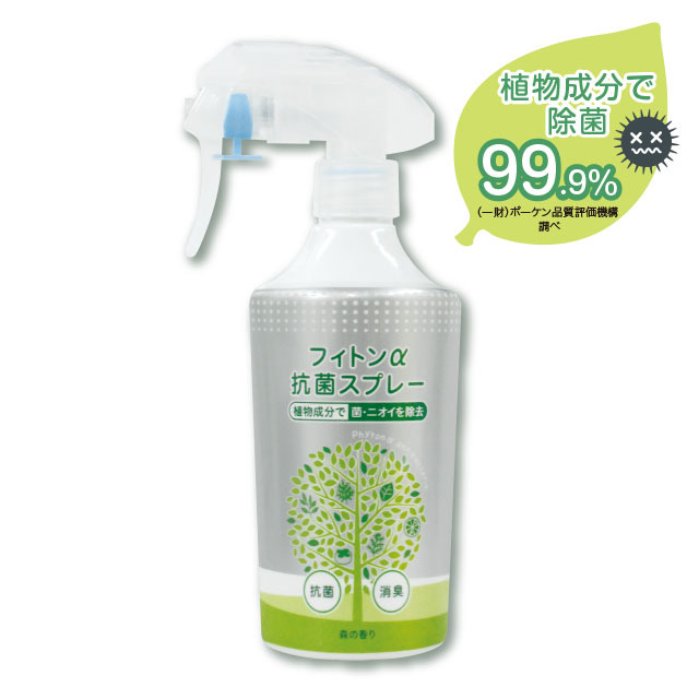 フィトンα抗菌スプレー