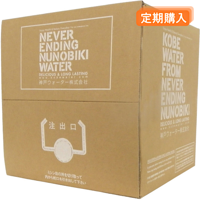 定期布引の水20L画像
