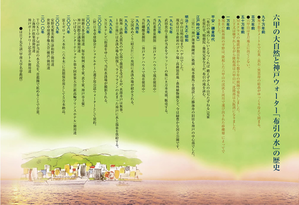 布引の水の歴史