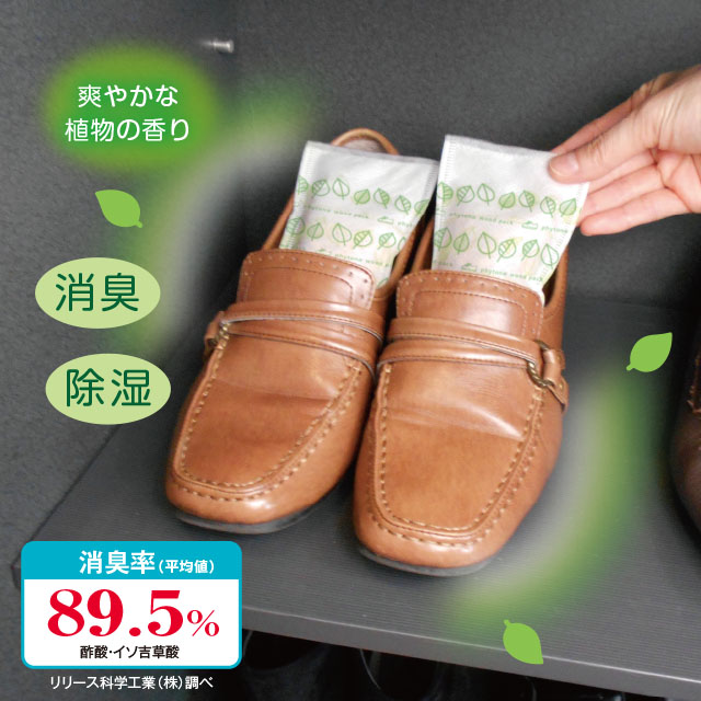 爽やかな植物の香り 消臭 除湿 消臭率89.5%
