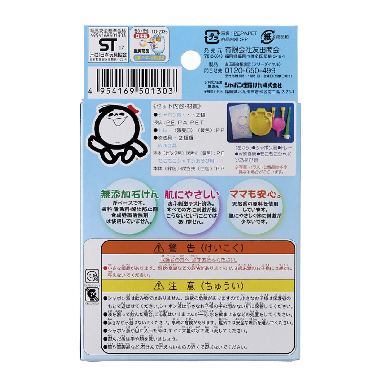 シャボンちゃんのシャボン玉